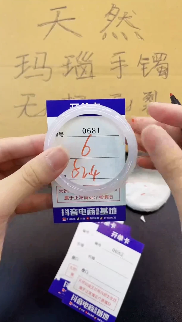 玛瑙/玉髓手镯未镶嵌0681