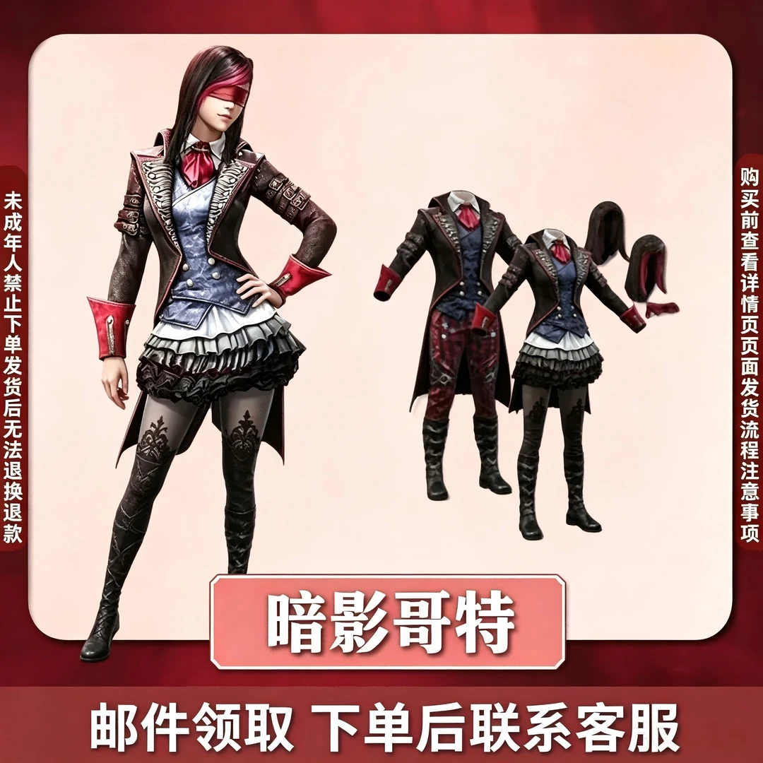 和平精英吃鸡皮肤返厂购买暗影哥特套装百搭红眼罩未成年禁止下单