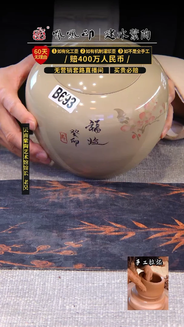 【闪购商品】壶凤凰印建水紫陶茶叶罐/B693