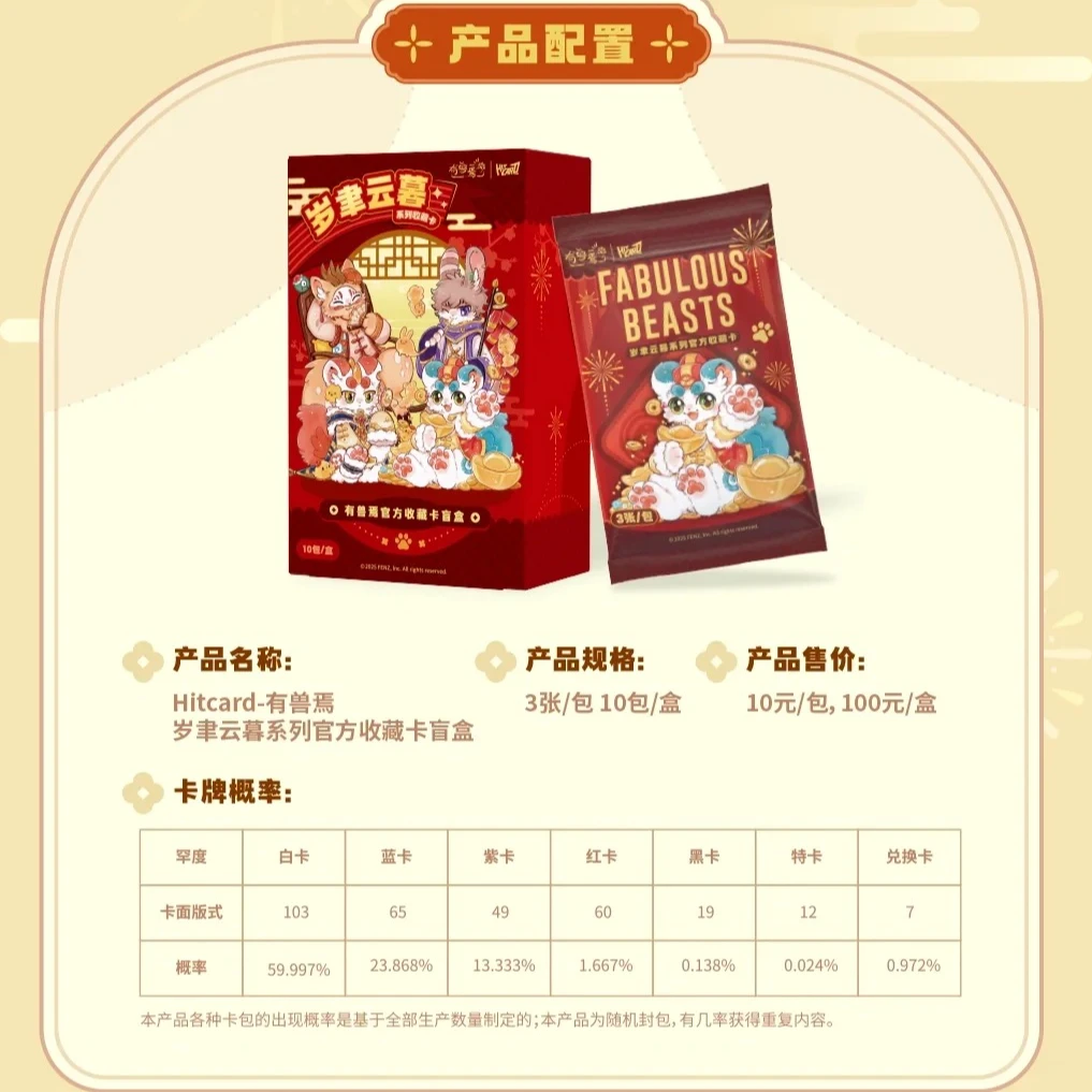 【找编卡】Hitcard《有兽焉》岁聿云暮系列官方收藏卡盲盒 默认代拆