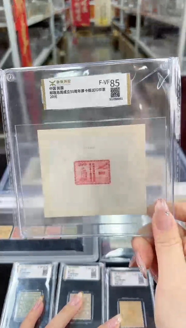 《周总严选》民纪25 样票 封装评级