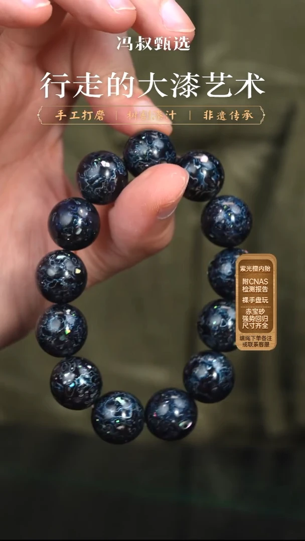 【七巷大漆】1.5极光蓝螺钿手串