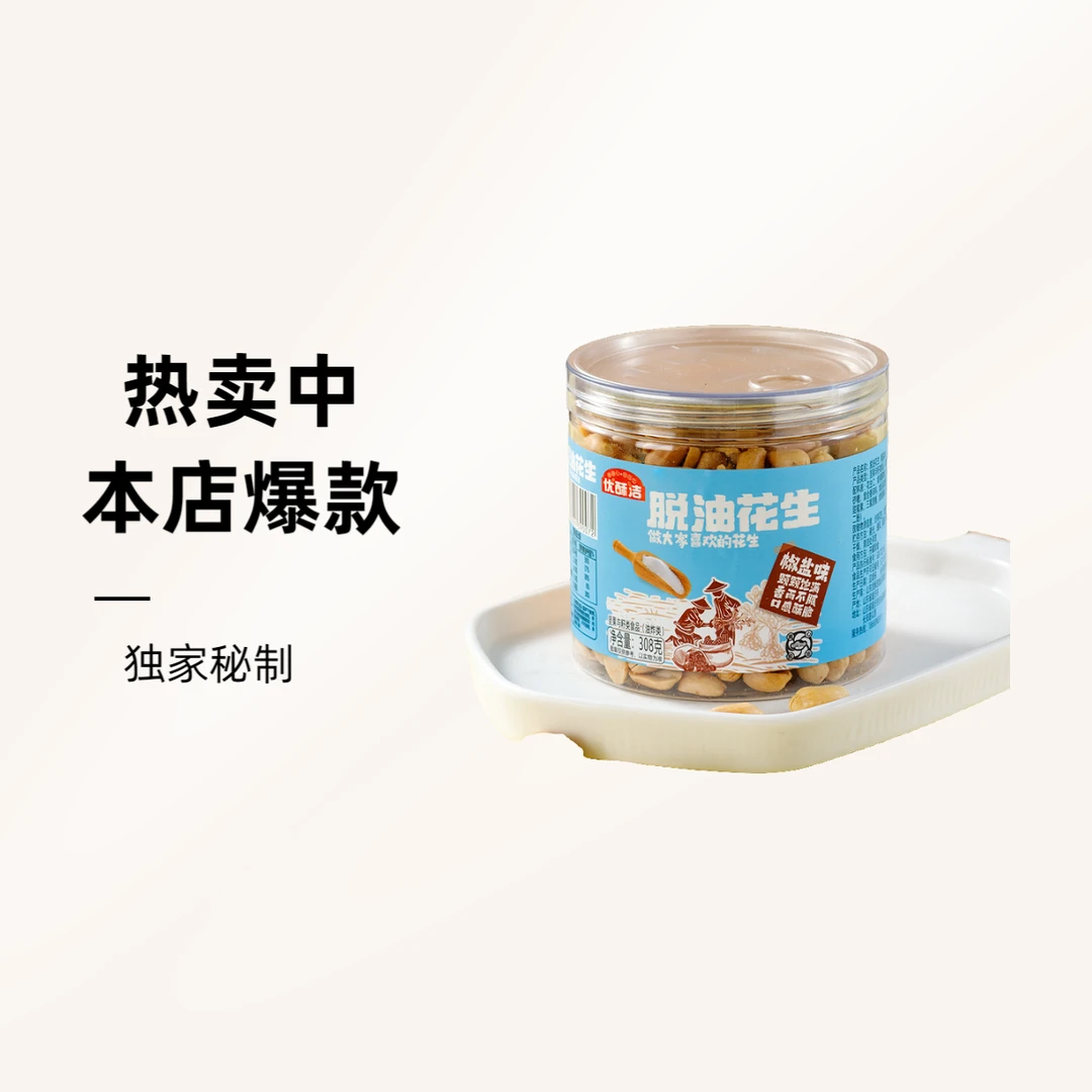 【中秋福利】五香花生米 咸香酥脆甄选山东当地新上花生米 粒粒饱满
