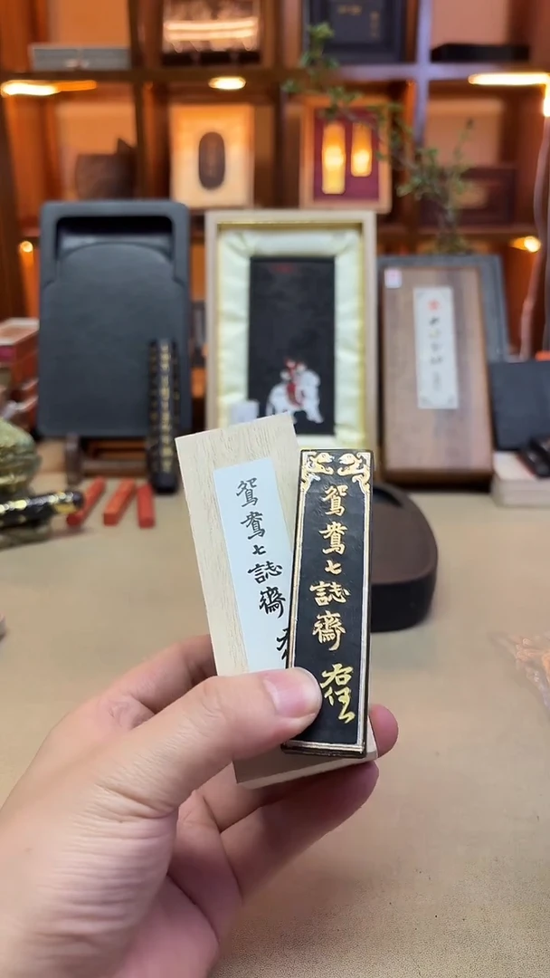 敏楠氏 鸳鸯七志斋 特制油烟101 1两1锭