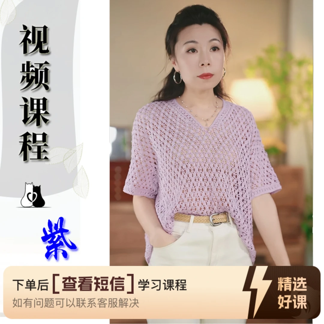 猫猫毛线屋 【画沙款V领】钩针款 6#蕾丝（留意短信解锁课程）