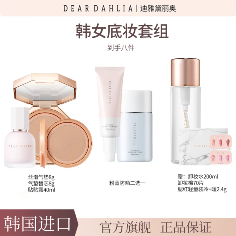 DD大丽花 · 大理石气垫8g高遮瑕保湿哑光轻薄持妆防晒妆前乳套组