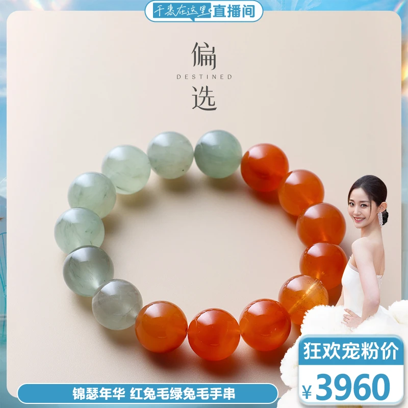 【偏选】【孤品】锦瑟年华 红兔毛绿兔毛手串
