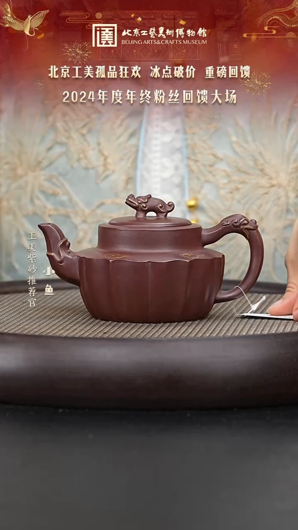 【闪购商品】紫砂茶壶国企品牌 陶茶溯源 绝品 011