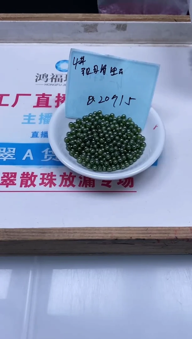 裸石未镶嵌红宝石M459 绿宝石4mm20个15元