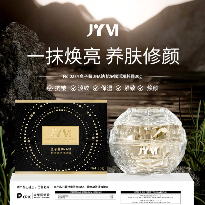JYVI真怡美鱼子酱DNA钠抗皱赋活精粹霜-B