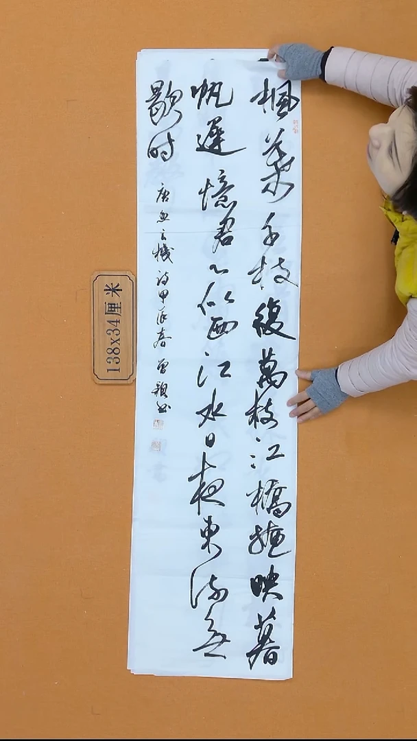 书法曾颖 湖北荆门 34*138 四平尺