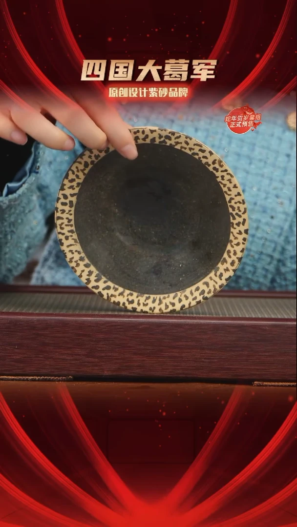 【闪购商品】紫砂茶宠豹纹果盘