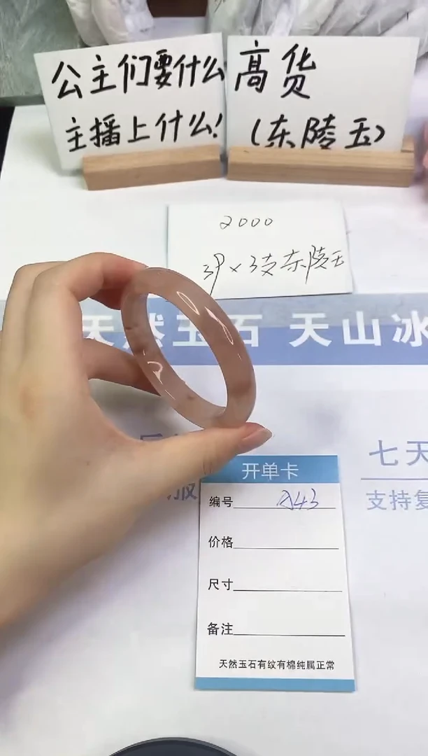 未镶嵌手镯石英质玉A43  58.0
