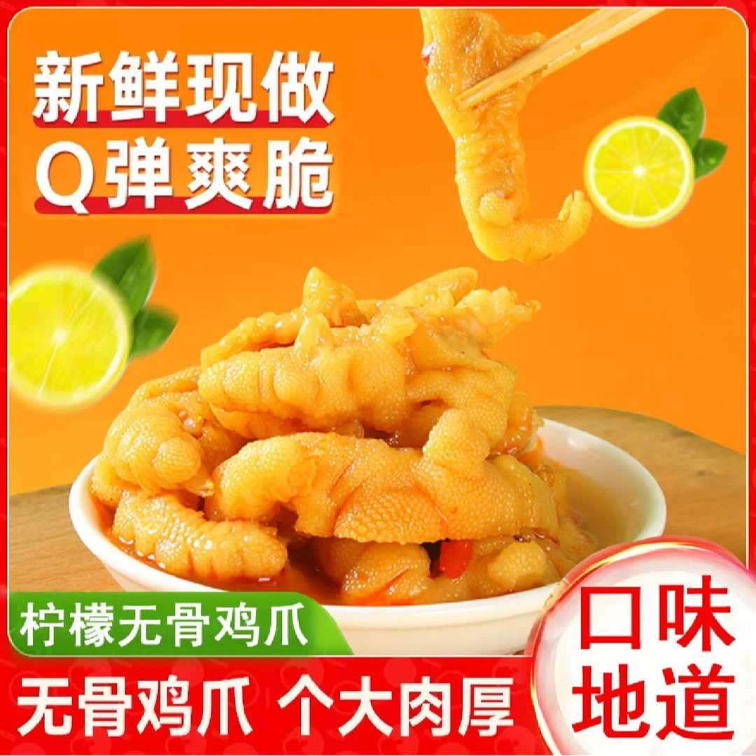 桂凤源无骨鸡爪2斤香辣柠檬网红休闲零食