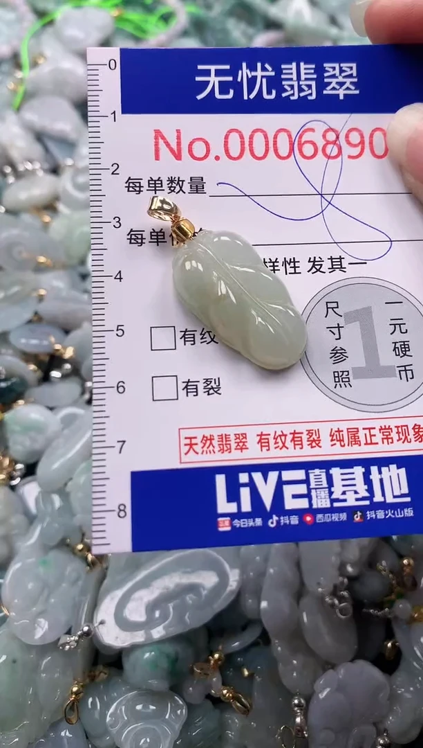 吊坠(不含链)未镶嵌翡翠6890