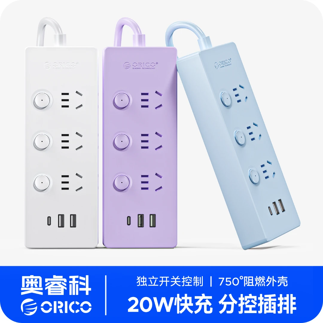 奥睿科 多功能排插电竞20W分控插排桌用插座宿舍家用大功率插线板