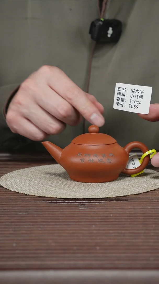 茶壶紫砂T059 小红泥 水平 110cc