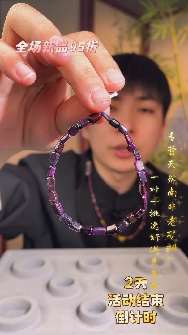 未镶嵌苏纪石（舒俱来）手串南非舒俱来老矿