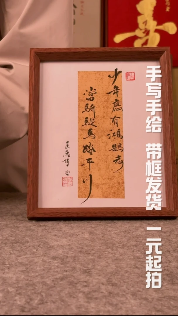 书法什*手写书法  文创摆台 画见喜