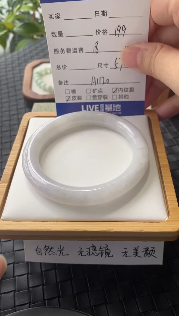 未镶嵌手镯翡翠A1120圈口57.2