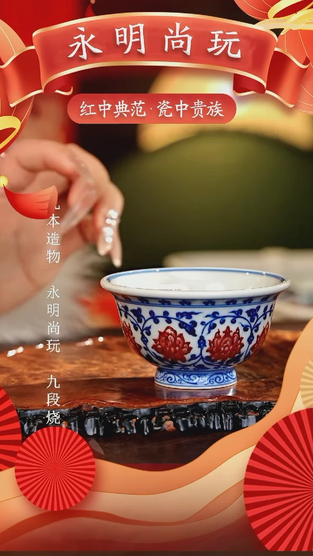 【闪购商品】瓷片永明尚玩............