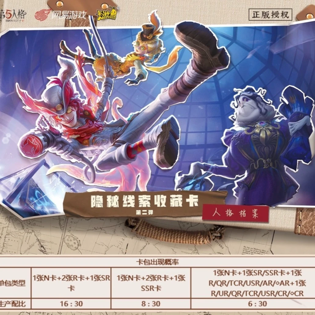 【麦麦浮浮丢手绢】第五人格隐秘线索收藏卡-趣影包第2弹