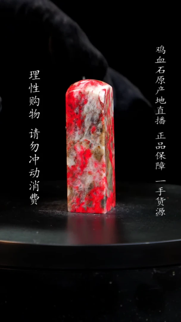【闪购商品】鸡血石印章印章印章