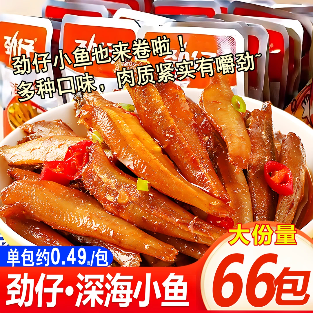 【66包囤货装】劲仔小鱼干湖南特产即食小鱼仔香麻辣休闲解馋小零食