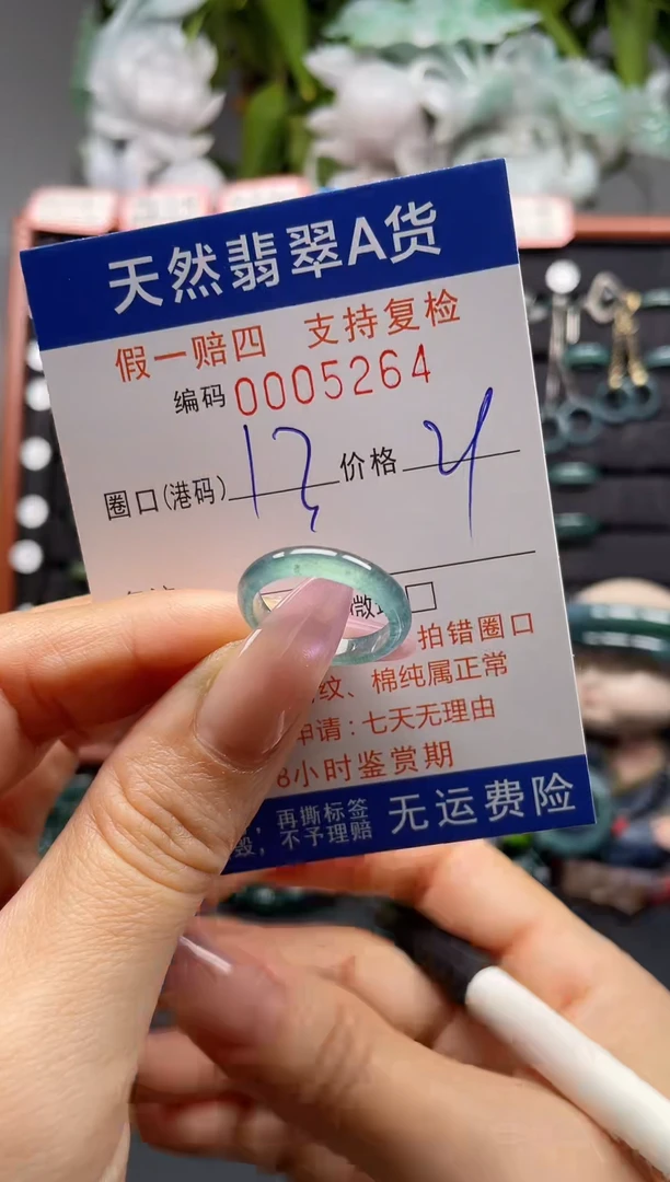 未镶嵌戒指翡翠13*5264