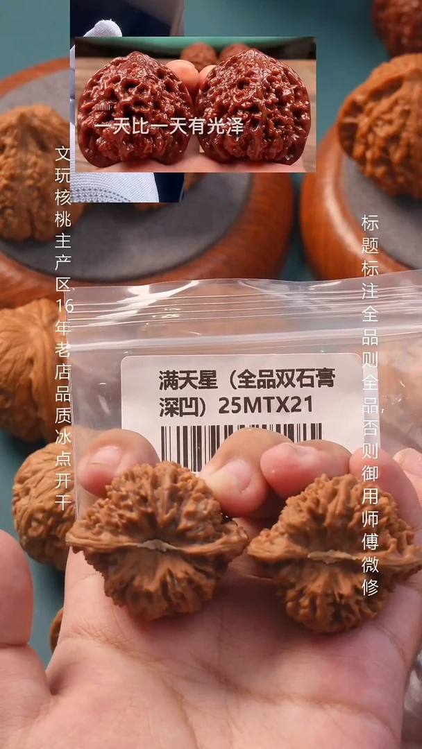 把件文玩核桃舍**得43满天星【全品】16号