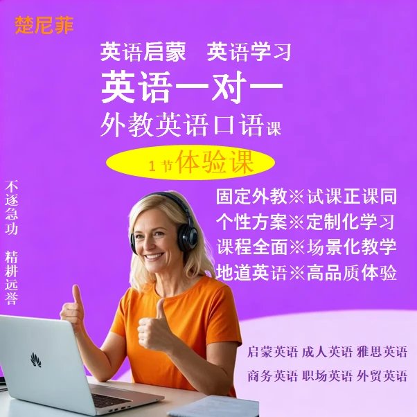 外教英语1节课  启蒙英语教学 零基础英语教学 自然拼读英语 雅思