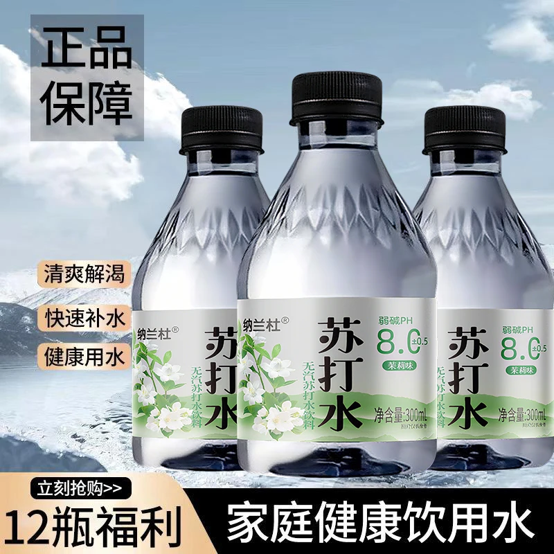 【买6送6】苏打水弱碱性300ml*12瓶整箱0糖0脂茉莉味夏日补水饮料