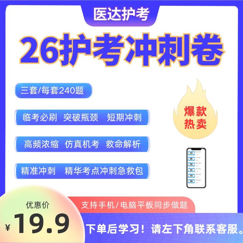 2026年护考冲刺卷