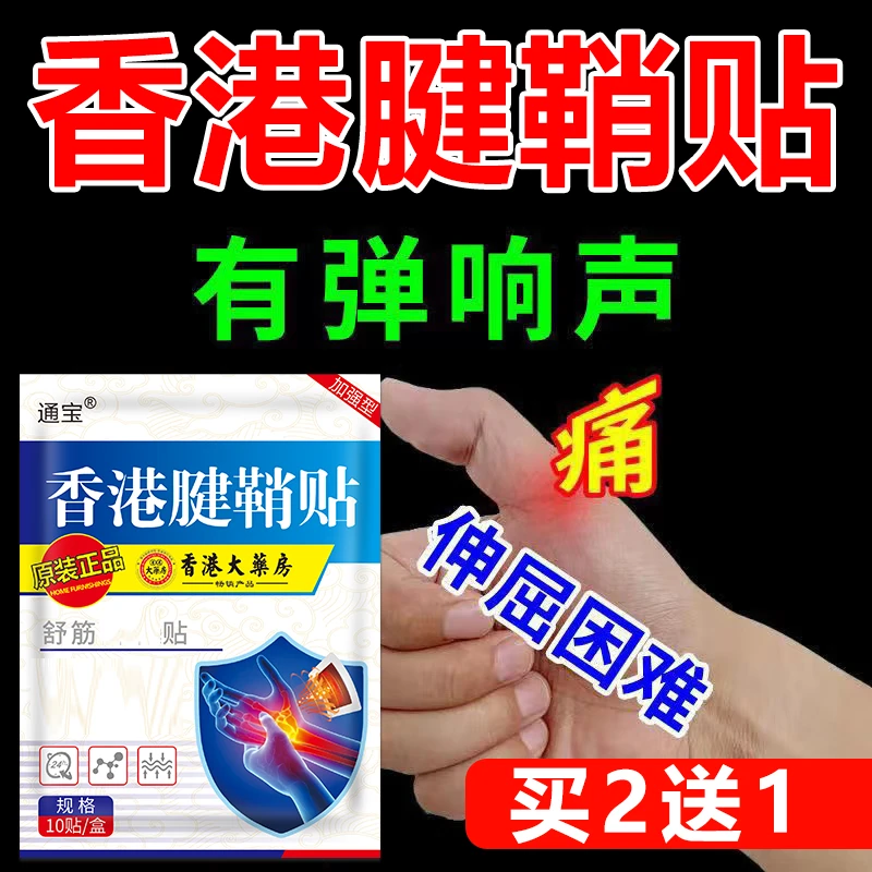 香港腱鞘贴手腕腱鞘膏贴大拇指手指关节鼓包弹响伸曲困难护腕贴