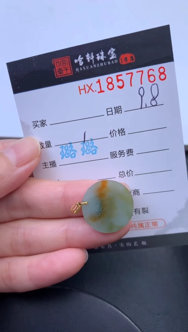 未镶嵌挂件翡翠哈轩 挂件1