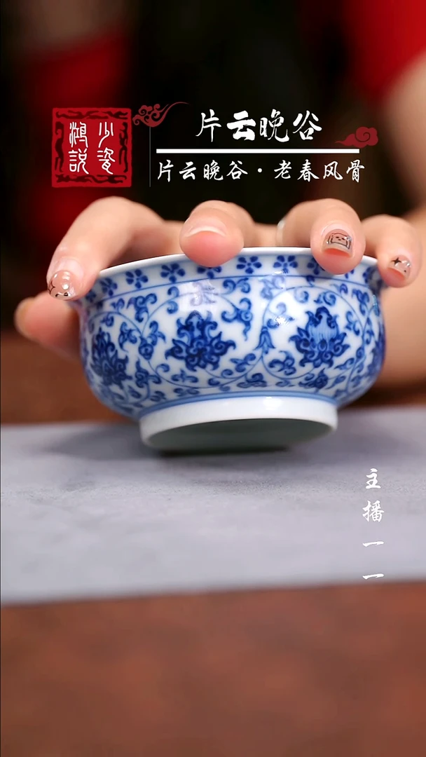 望月怀古缠枝莲矮炉式杯