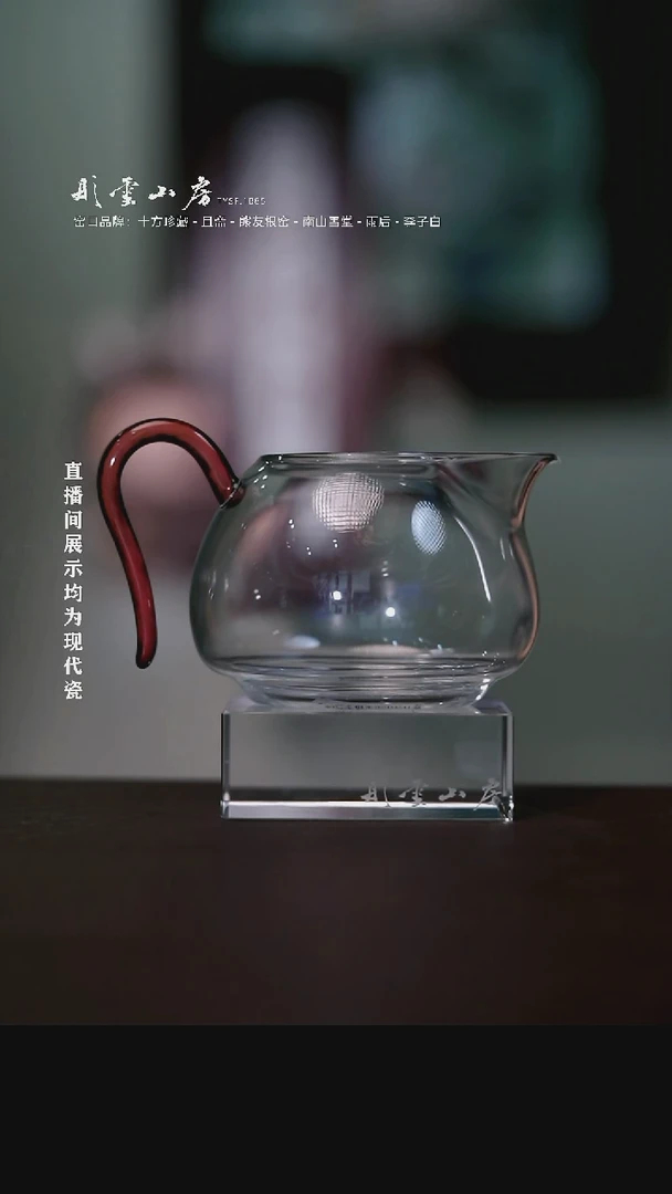 摆件彤云山房高端茶器