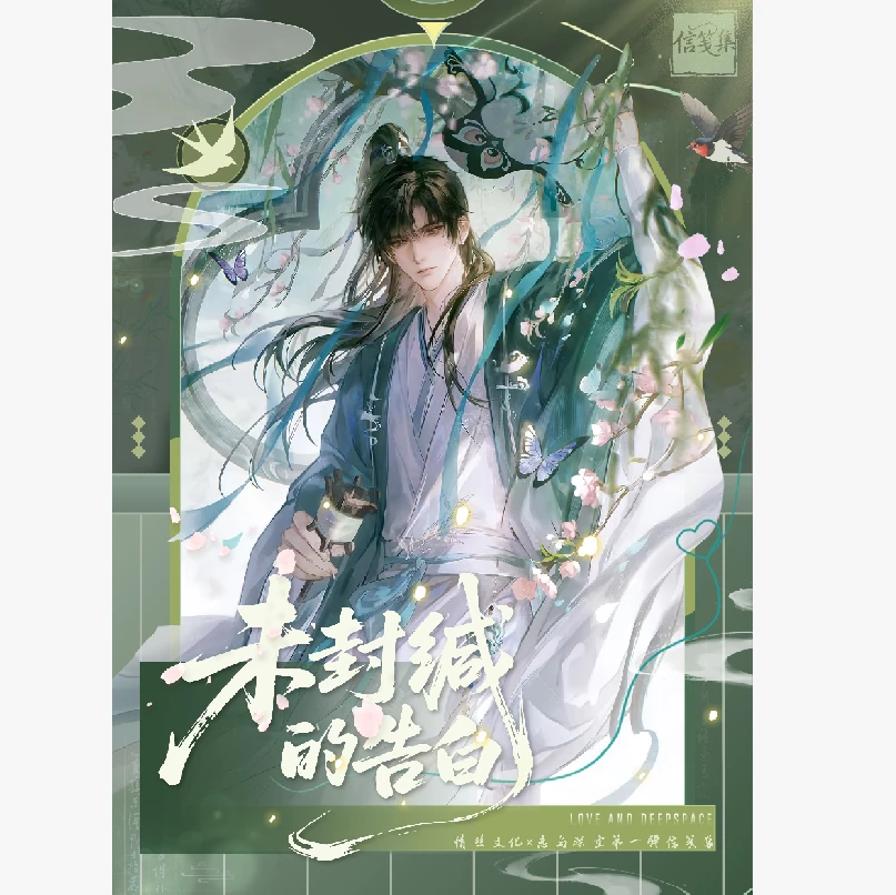 【对对碰】情丝文化未封缄的告白信笺集 国卡二创(默认代拆)