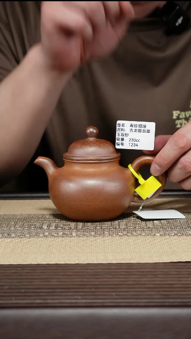 紫砂茶壶T234 古龙窑柴烧 寿珍掇球 230cc