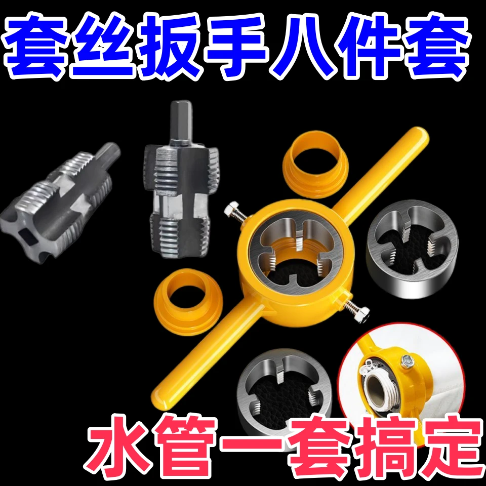 水管套丝器板牙塑料管自来水管ppr手动pvc管套丝绞牙扳手套装神器