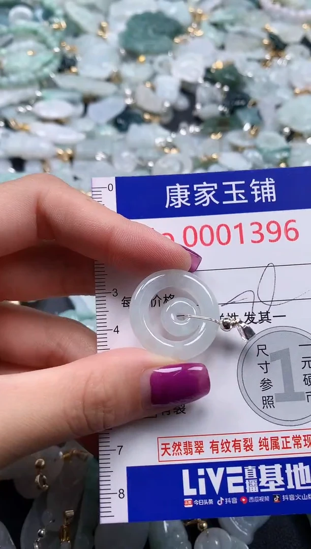 颈饰未镶嵌翡翠1396