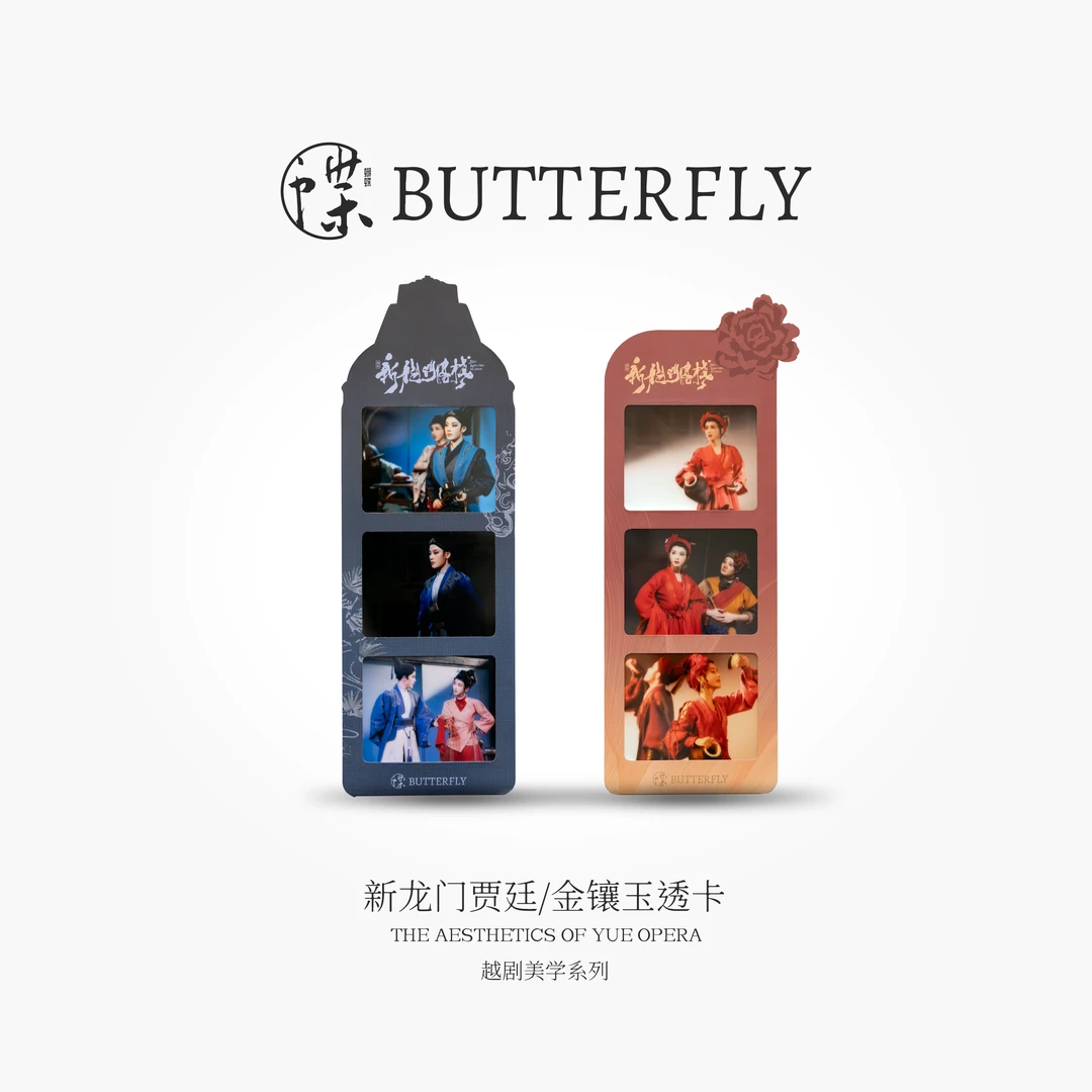 新龙门贾廷/金镶玉透卡