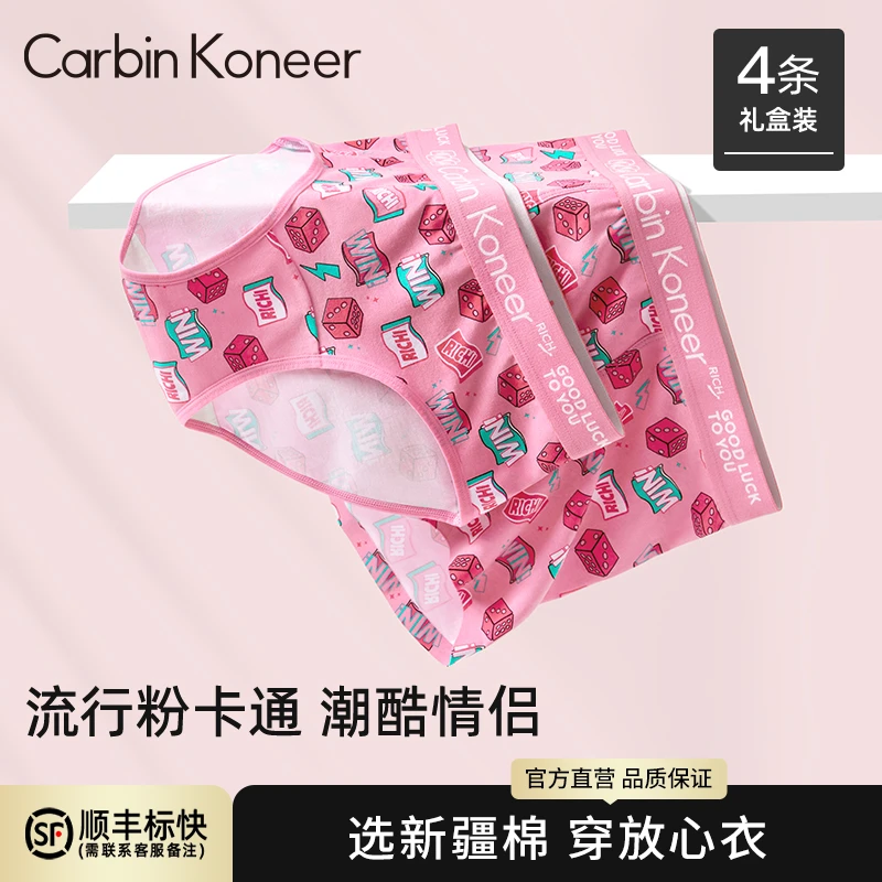 【Aura欧若风】CarbinKoneer粉色情侣内裤一男一女纯棉抗菌裆礼盒装