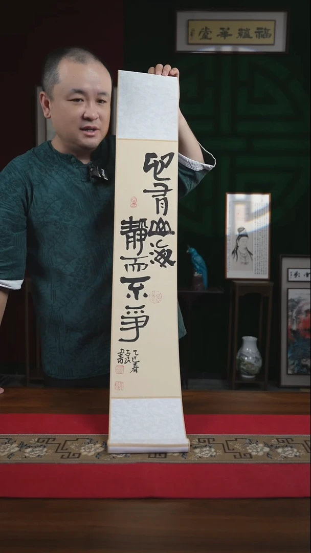 书法17*110书画卷轴心有山海静而不争 潘