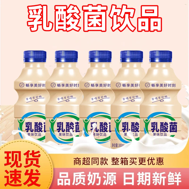 益生菌原味300ml瓶装乳酸菌味风味饮品早餐酸奶夏季饮料整箱批发