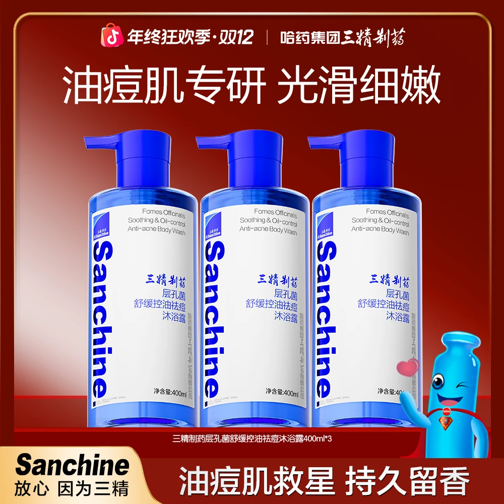 【三精制药】层孔菌舒缓控油祛痘保湿沐浴露72小时留香/400ml*3瓶