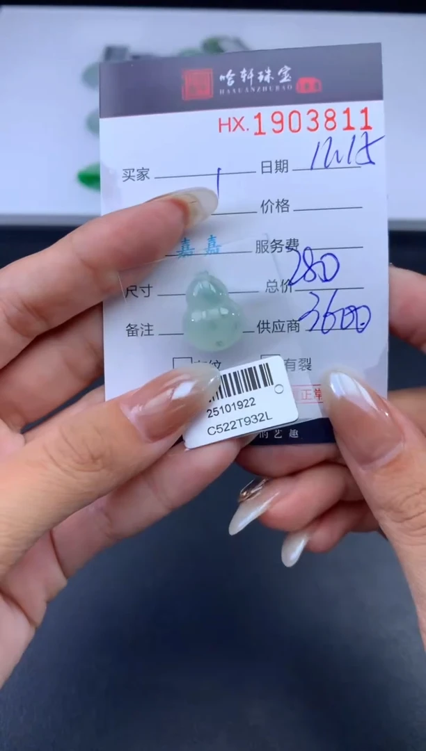 未镶嵌挂件翡翠哈轩 挂件1