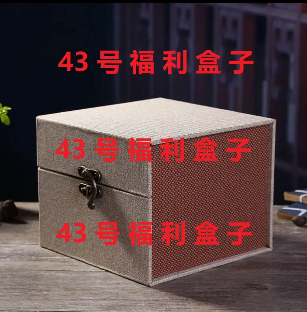 奕轩紫砂-43号礼品盒