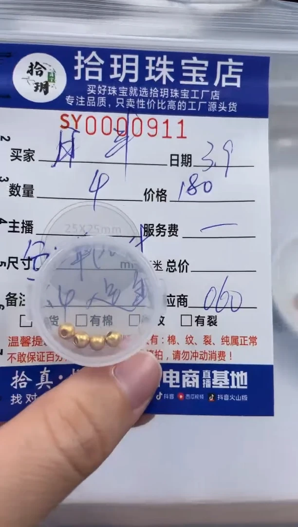 【闪购商品】翡翠颈饰足金镶嵌足金古法珠卡4毫米911