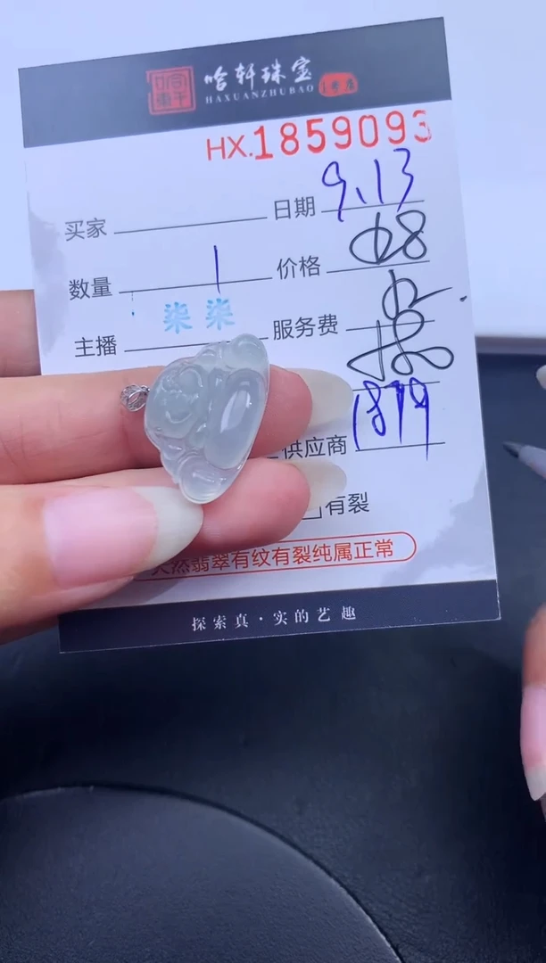 未镶嵌挂件翡翠G